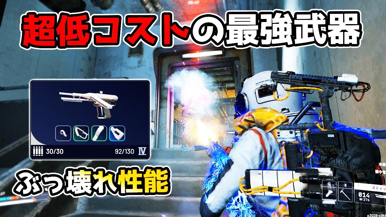 超低コストの最強武器『スティッチャー』でステラ・モンティスを破壊してきた【ARC Raiders】
