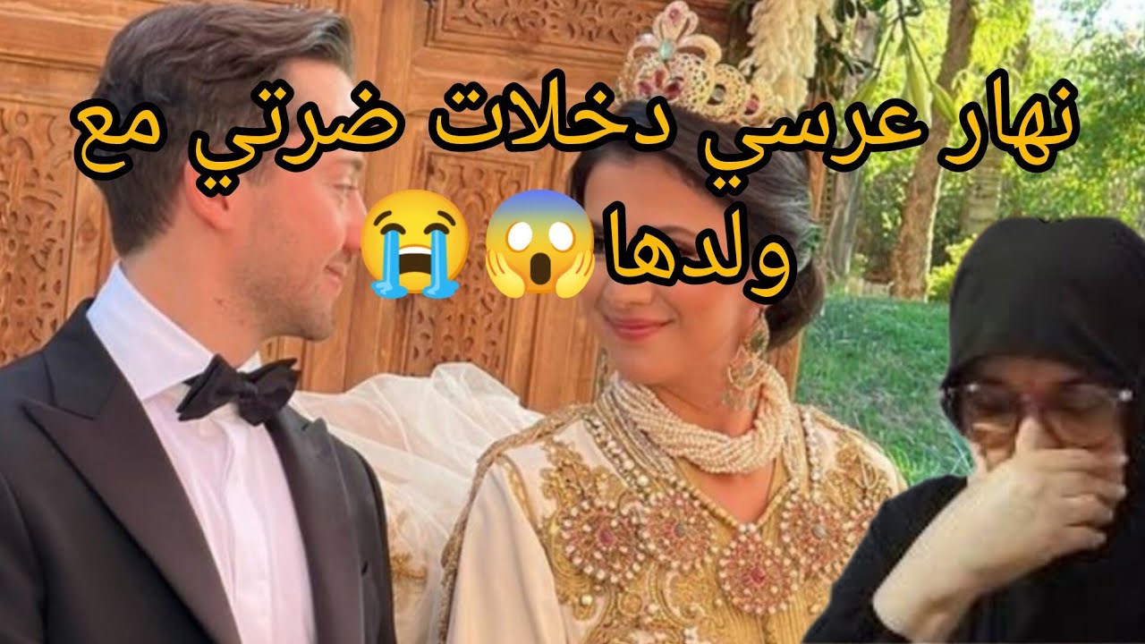 خلاني رجلي ومشا مع ضرتي 😭 رجل مزوج ونا معرفاش😱😭🤦