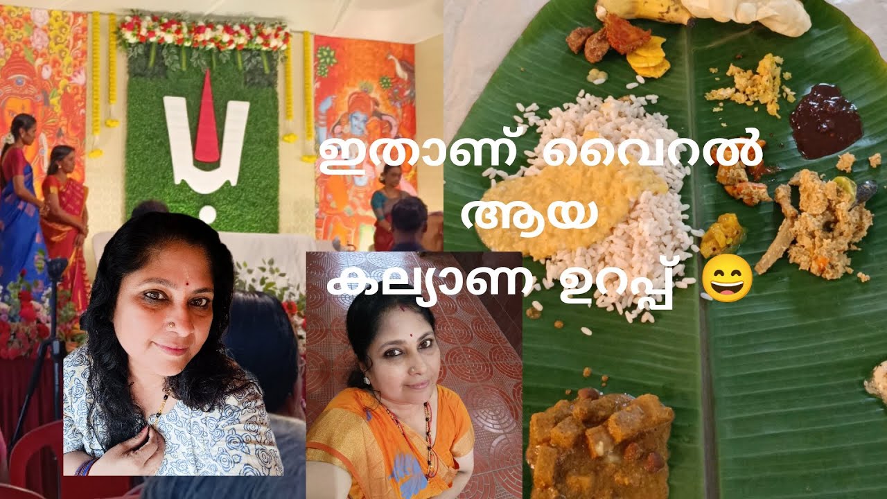 ഈ വൈറൽ ആയ കല്യാണ ഉറപ്പ് ഒന്ന് കണ്ടു നോക്കണേ 😄#youtubeshorts /day in my life ♥️