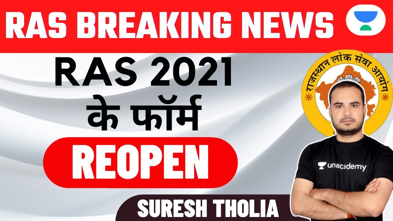 RAS 2021 FORMS RE-OPEN FROM 4TH AUGUST | RAS Breaking News | RAS 2021 | Suresh Tholia
