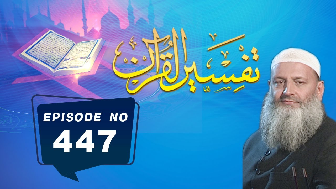 Tafseer ul Quran | Dr Hammad Lakhvi | EP447 | Paigham TV Official