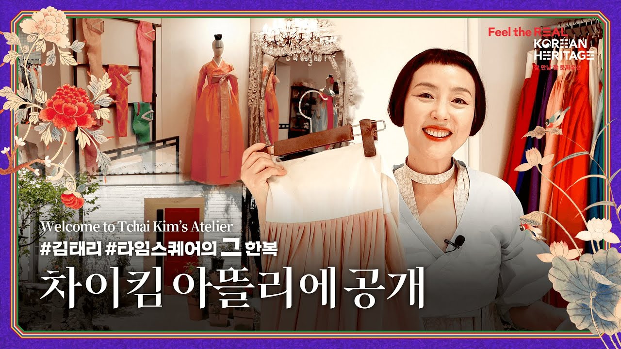 한복 디자이너의 작업실은 어떨까? 뉴욕 타임스퀘어의 '그' 한복! ｜ 차이킴 Tchai Kim 아뜰리에 공개🏠