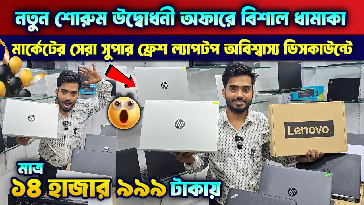 Laptop 🔥Price in Bangladesh 2026🔥🔥Used Laptop Price In BD 2026🔥🔥Second Hand Laptop Price in BD 2026