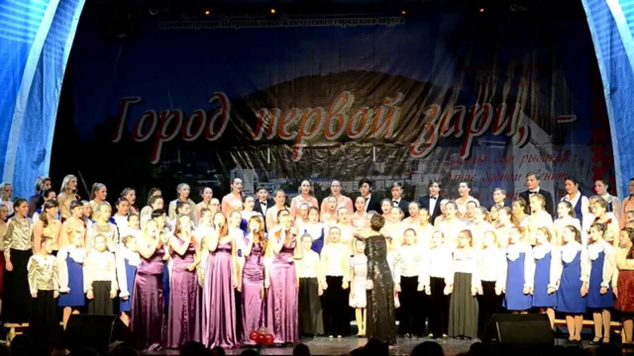 Гимн Петропавловска-Камчатского