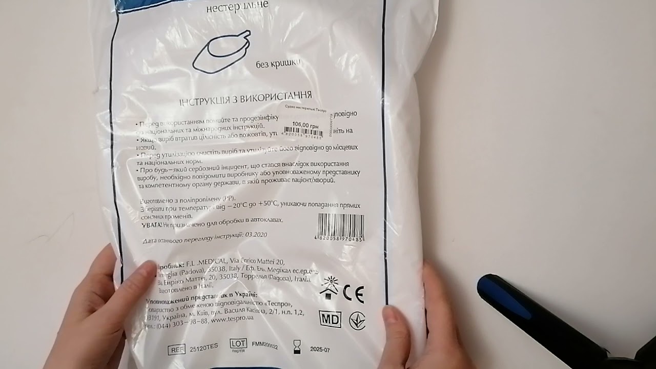 Распаковка. Судно подкладное