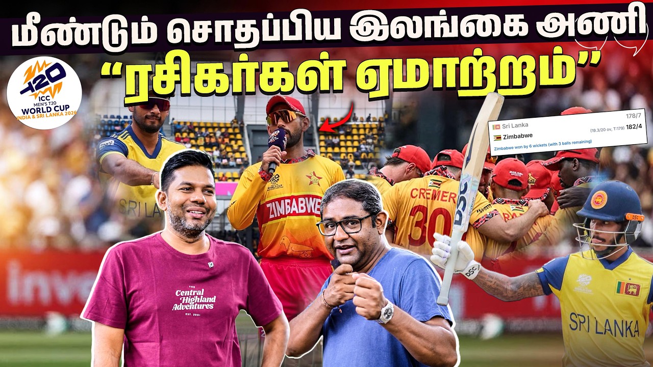 🇱🇰😢 What Went Wrong? Sri Lanka Breaks Fans’ Expectations | Vimal & Rj Chandru