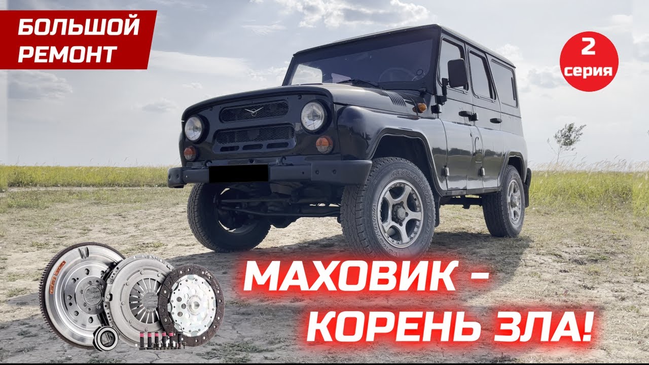 Cцепление от Газели Камминз на УАЗ (часть 2/3). Балансировка маховика и корзины, инструмент.