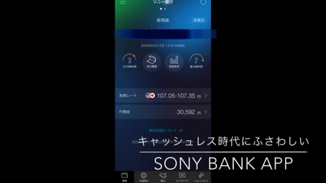 キャッシュレス時代に役立つソニー銀行とソニーバンクウォレットを紹介‼︎ SONY BANK