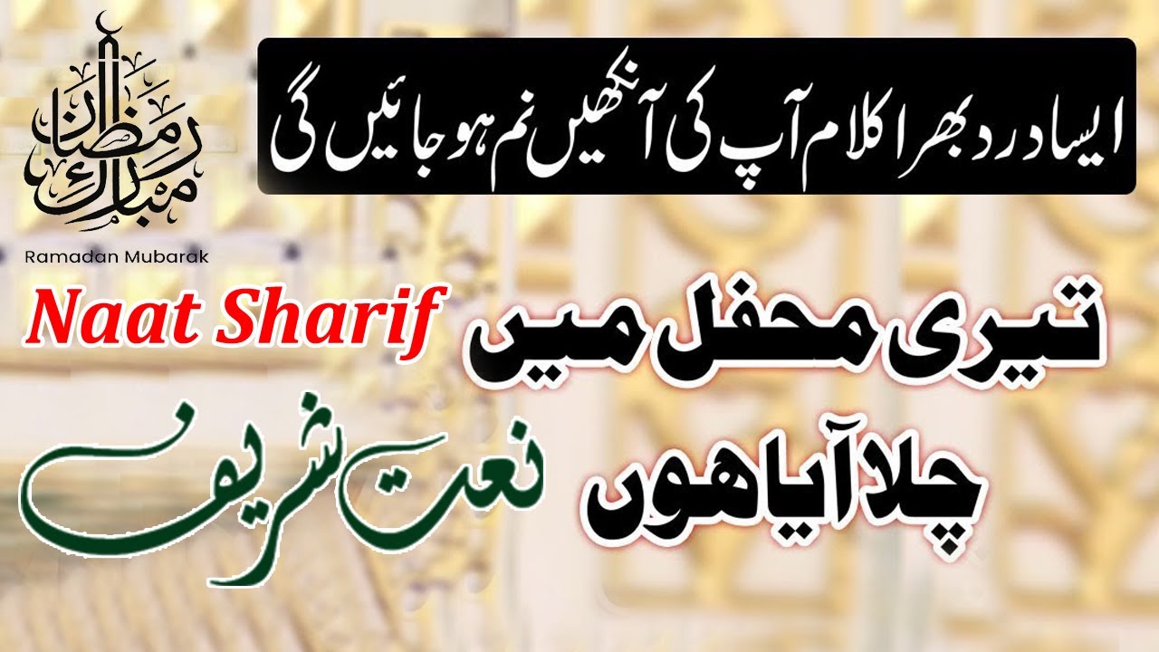 Teri chaukhat pe chala aaya hun  | Ramadan Special Naat Video | MURAKHTAA Mushaira Hafizabad