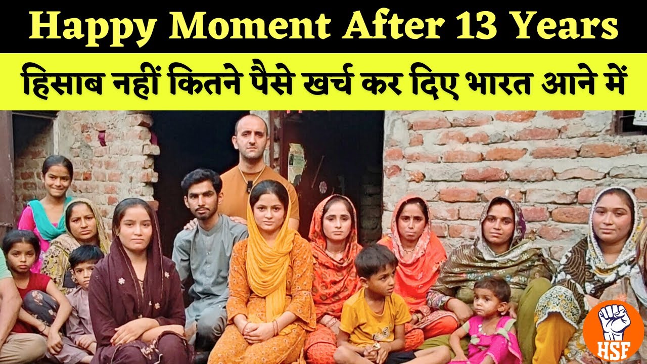 Happy Moment After 13 Years | हिसाब नहीं कितने पैसे खर्च कर दिए भारत आने में | HSF