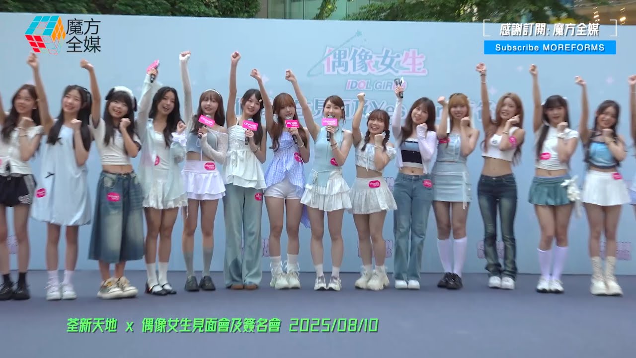 【一期生即將正式出道】偶像女生(Idol Girls)首辦大型簽名會獲300粉絲冒雨撐場 成員“圈圈”生日已過一樣有花收😍