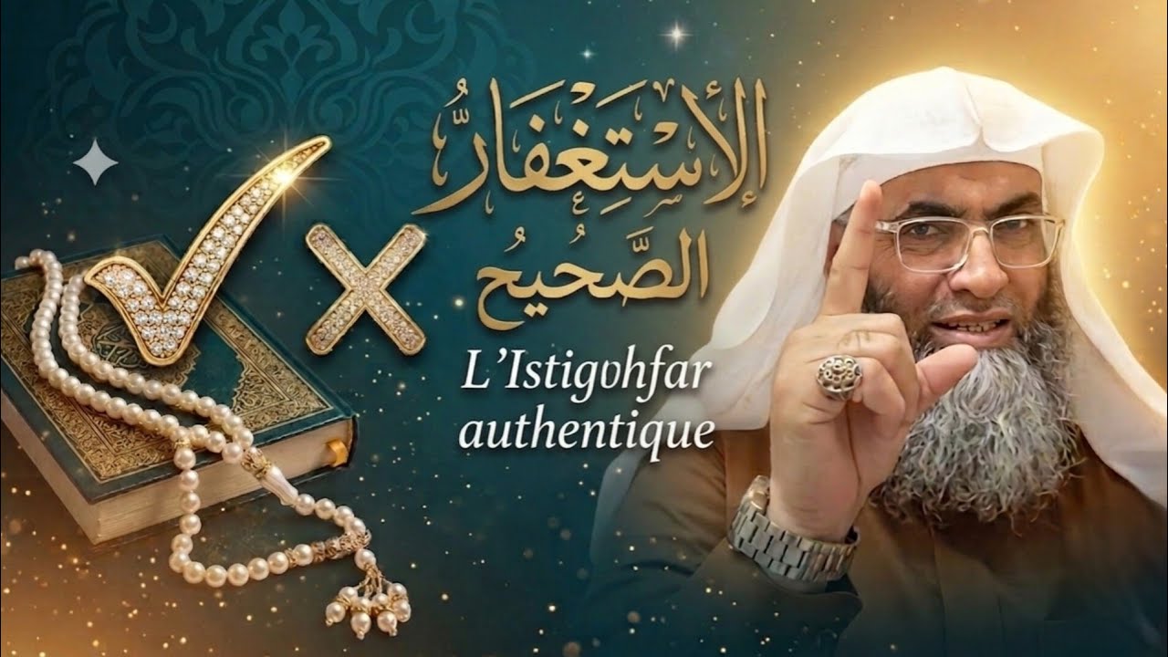 ​سر المعجزات: الاستغفار ✨ Le Secret : L'Istighfar