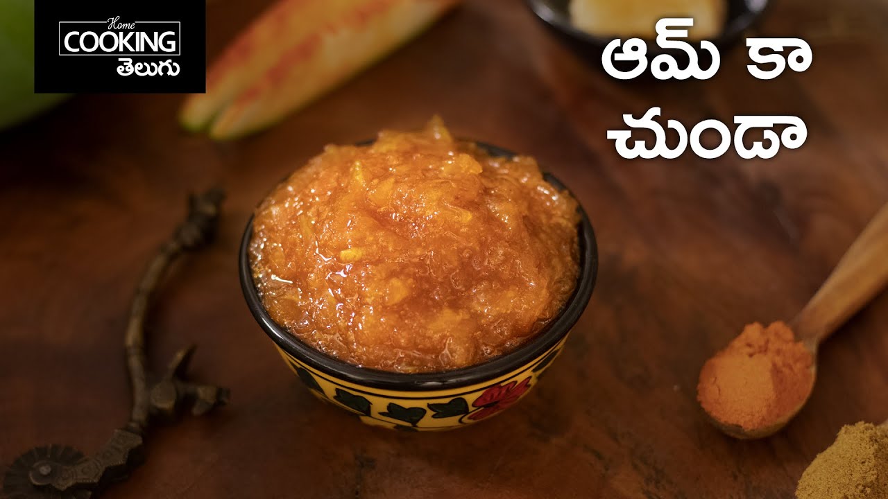 ఆమ్ కా చుండా | Aam Ka Chunda | Gujarati Pickle | Quick Mango Chunda | Mango Chunda Recipe