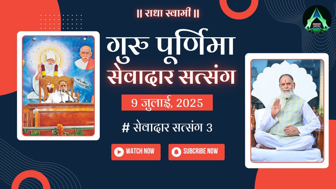Sewadar Satsang 3 | 9 July  | Guru Purnima 2025 | Radha Swami Dinod | #gurupurnima #satsang #2025