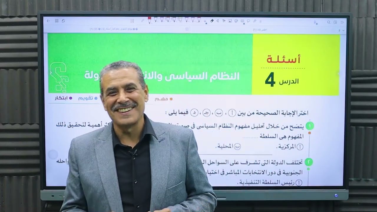حل و شرح اسئلة كتاب الامتحان  2025 النظام السياسى و الانتخابى  جغرافيا سياسيه الصف  الثالث الثانوى