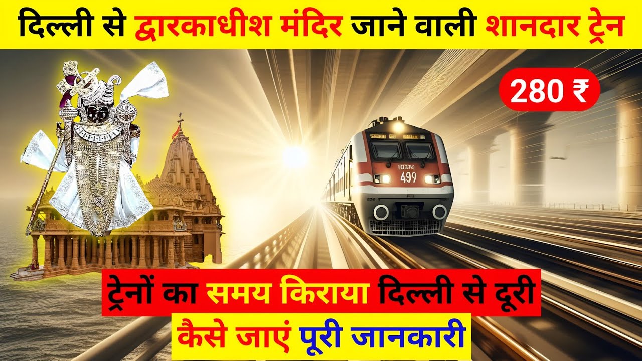 Excellent train from Delhi to Dwarkadish, Gujarat, how to go from Delhi to Dwarkadish
