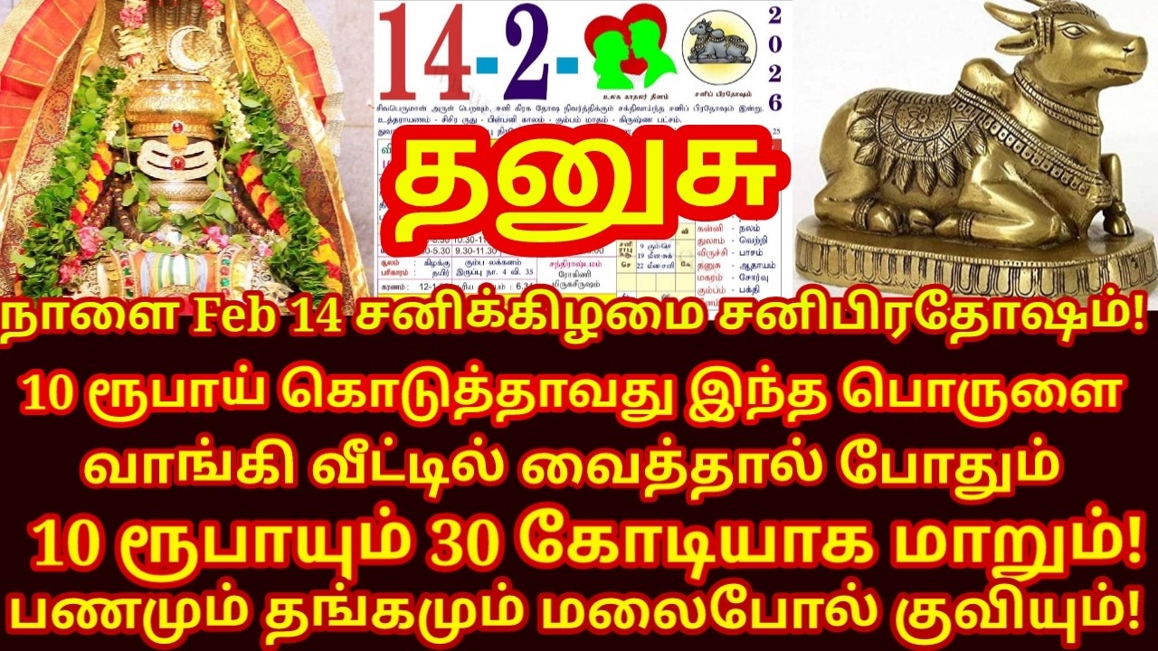 Feb 14 சனி மஹா பிரதோஷம் அன்று வாங்க வேண்டிய பொருள் ஒரே நாளில் ஓஹோன்னு வாழ்க்கை|#dhanusu rasi