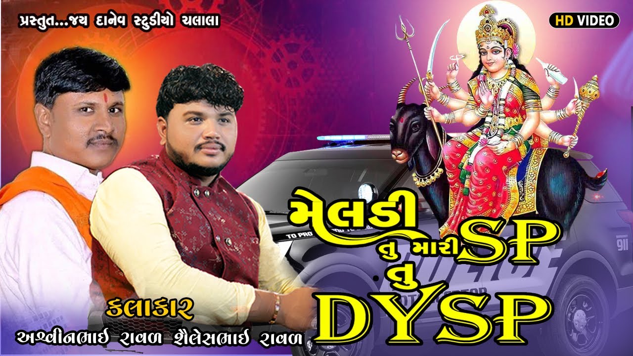 Meladi Sp Tu Dsp Tu | Ashvin Raval Shailesh Raval