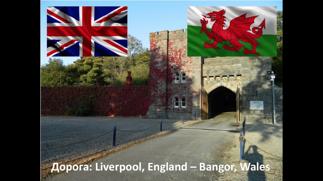 Дорога Liverpool - Bangor #RoadTrip