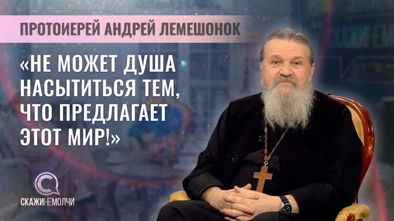 Духовник женского Свято-Елисаветинского монастыря, протоиерей | Андрей Лемешонок | Скажинемолчи