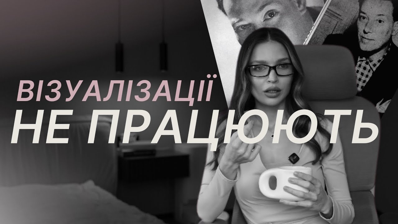 Чому твої мрії не стають реальністю, навіть якщо ти стараєшся? | Tania Kulyk