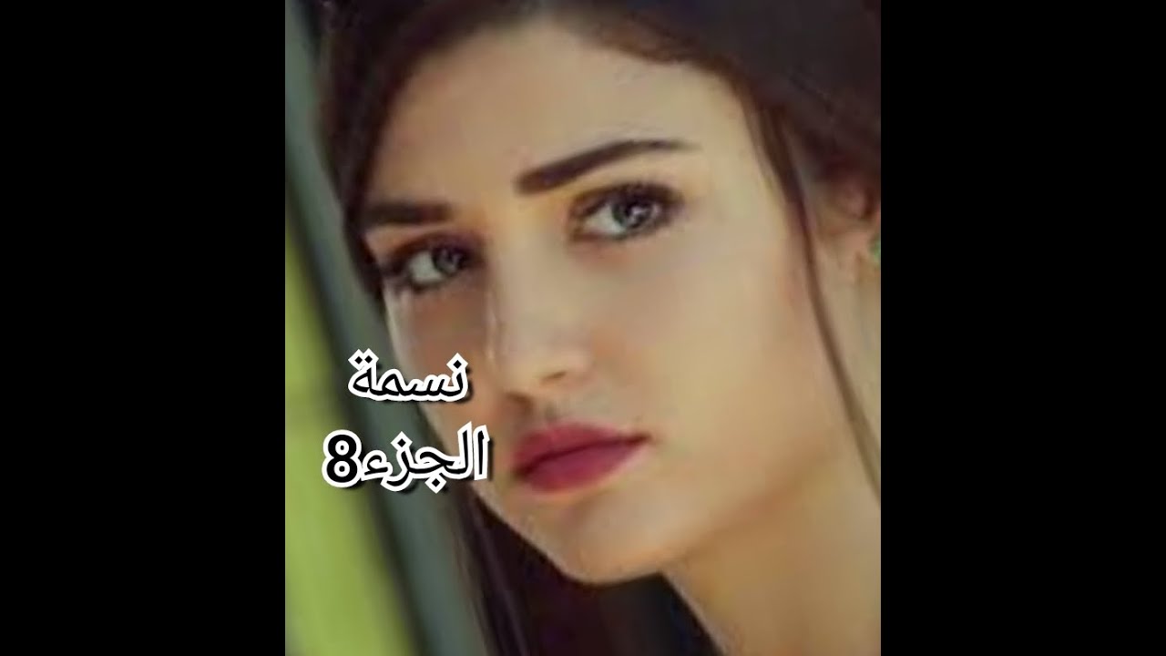 حامل معرفت نضحك ولا نبكي..جابر رجع لينا حقنا وحاسب كل واحد ...رجعني بالشان كأني عروسة جديدة
