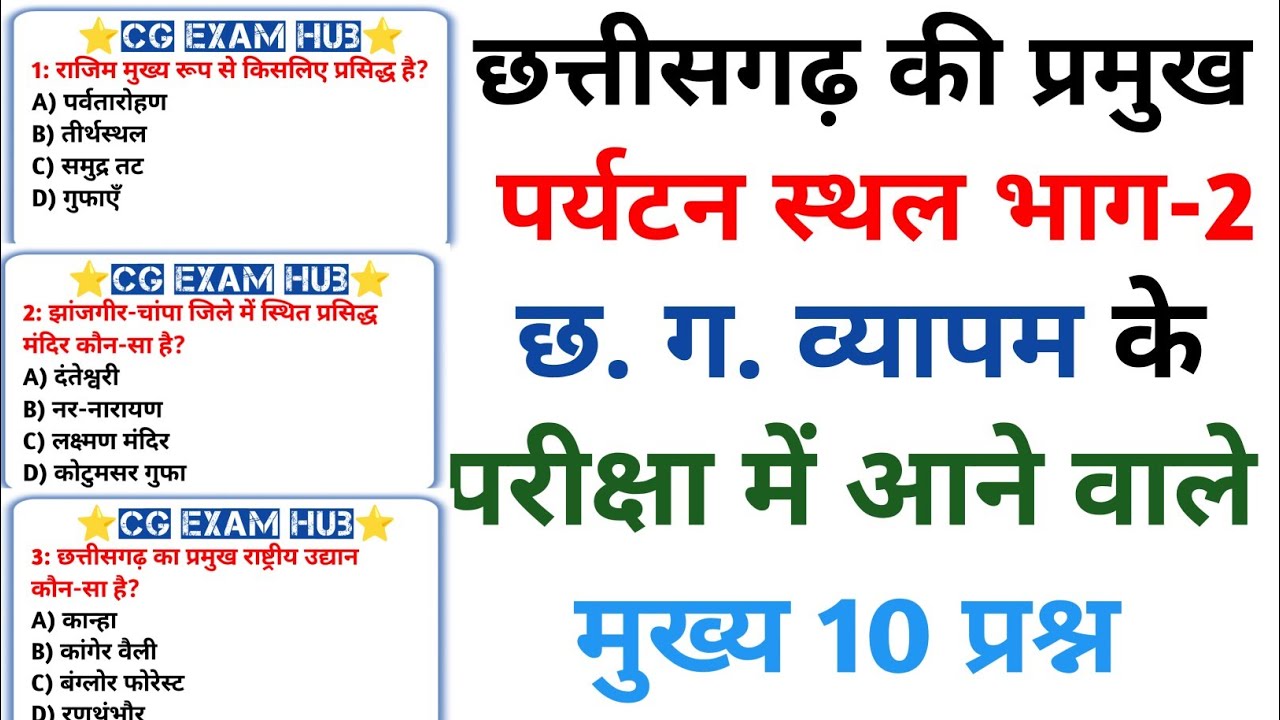 छत्तीसगढ़ के प्रमुख पर्यटन स्थल | Chhattisgarh Tourist Places | CG Tourism |भाग-2| CG Tourism। #cg 