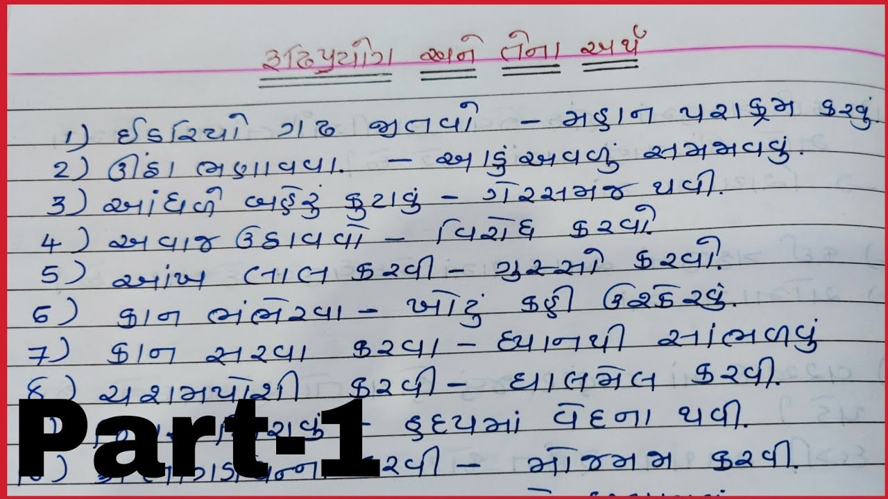 રૂઢિપ્રયોગ અને તેના અર્થ|| rudhiprayog ane tena arth||#gujarati#knowledge#maths #education#kidvideos