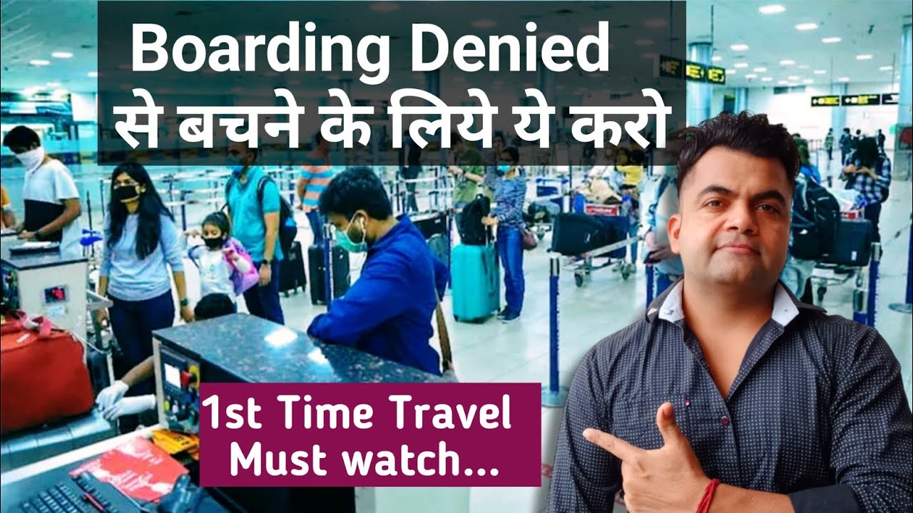 Boarding Denied से बचने के लिये क्या करे?