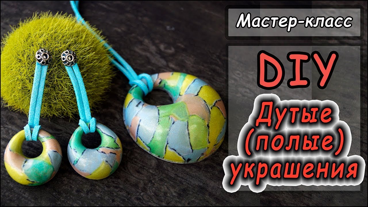 DIY 💚 Полый (дутый) комплект украшений из полимерной глины 💚 Polymer clay tutorial 💚