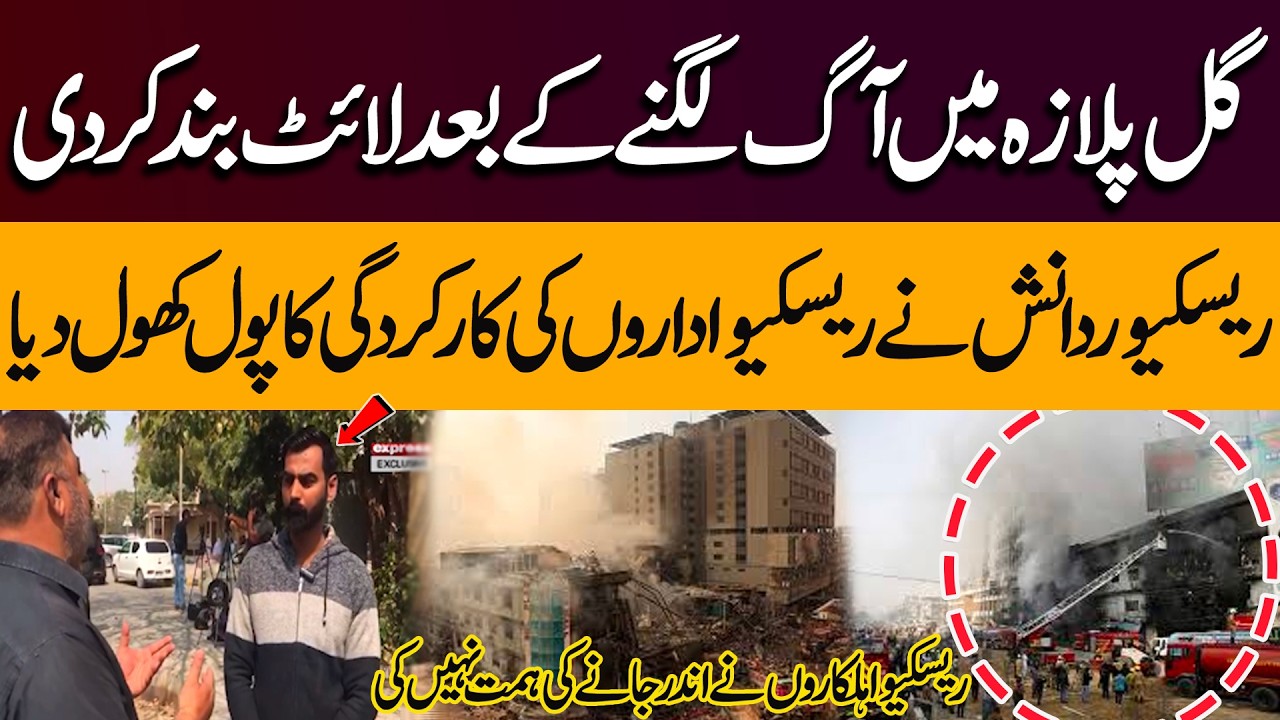 Gul Plaza Fire: Lights Were Cut Off | Rescuer Danish Exposes Rescue Agencies’ Failures | Exclusive