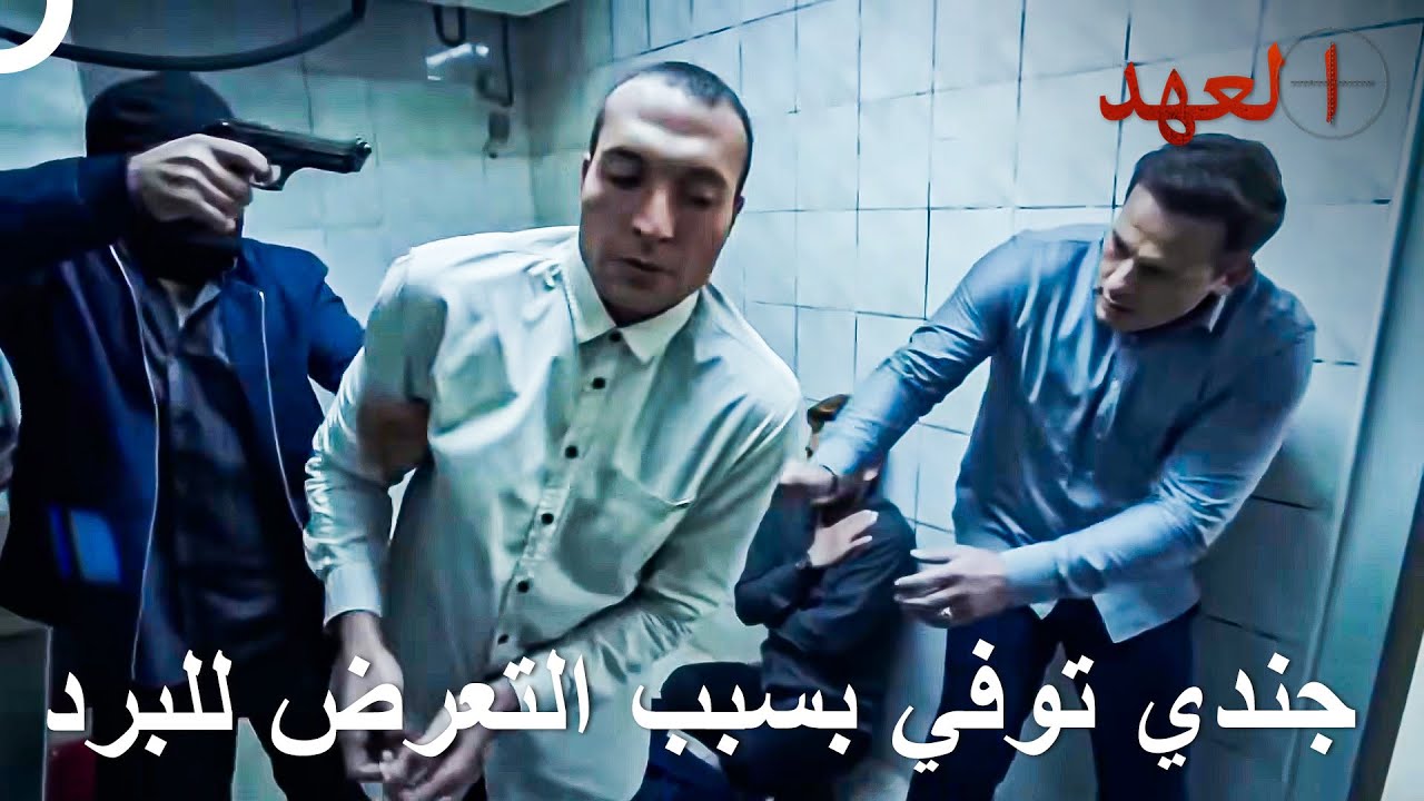 احتجز تشولاك جنودًا أتراكًا في مستودع لتخزين الثلج | العهد