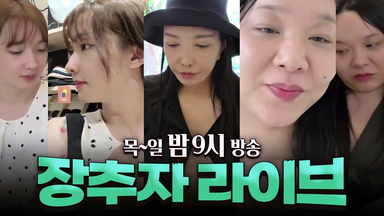 2026.04.03 장추자 라이브 - 태국에서 추자, 공주, 두리~♡♡ #7