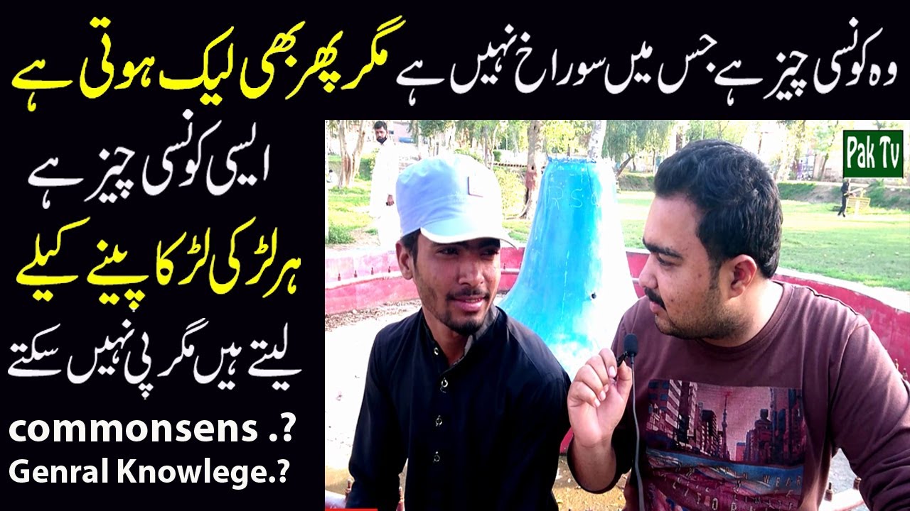 Common sense Question In Urdu-point Pakistan | Soorakh B Nhi Hai Aur Leek Bhi Huti Hai
