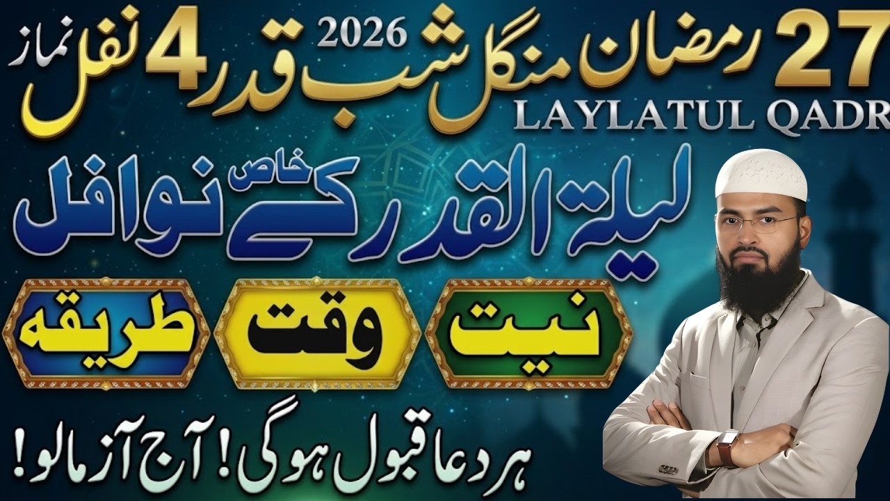 27 Ramzan Shab-e-Qadr Ki Raat | 4 Nafl Namaz Ka Sahi Tarika Aur Fazilat | Faiz Syed Latest Bayan