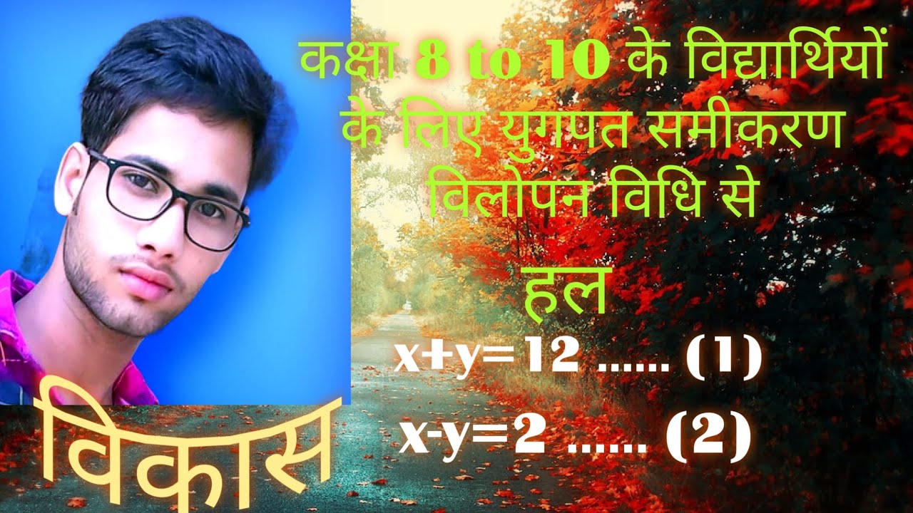 Do char bale raikhik samikaran bilopan vidhi se by v.k. sir