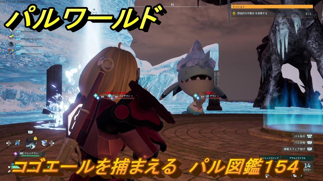 パルワールド　コゴエールを捕まえる　パル図鑑１５４　＃４５９　【Palworld】