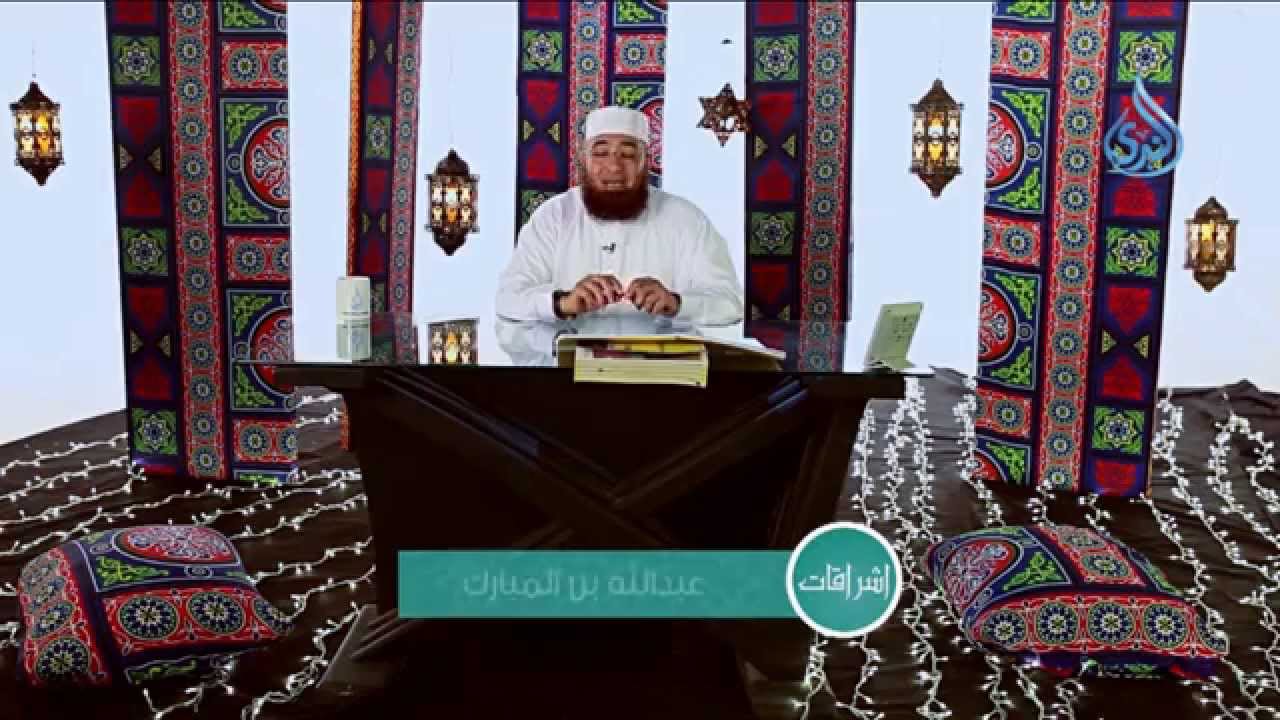 عبد الله بن المبارك | اشراقات | ح4 | الشيخ محمود المصري