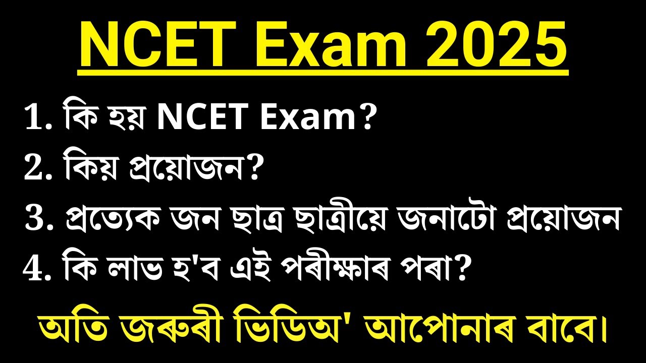 NCET 2025 | NCET ITEP 2025 | What is NCET ITEP | B.Ed Admission through NCET | B.Ed admission 2025