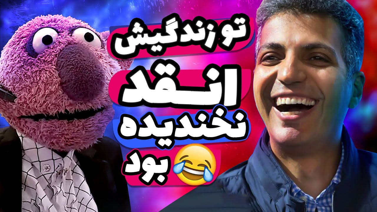 عشق و حال جناب‌خان و عادل فردوسی‌پور در خندوانه - رامبد: بهترین برنامه زندگیم شد 😂😂