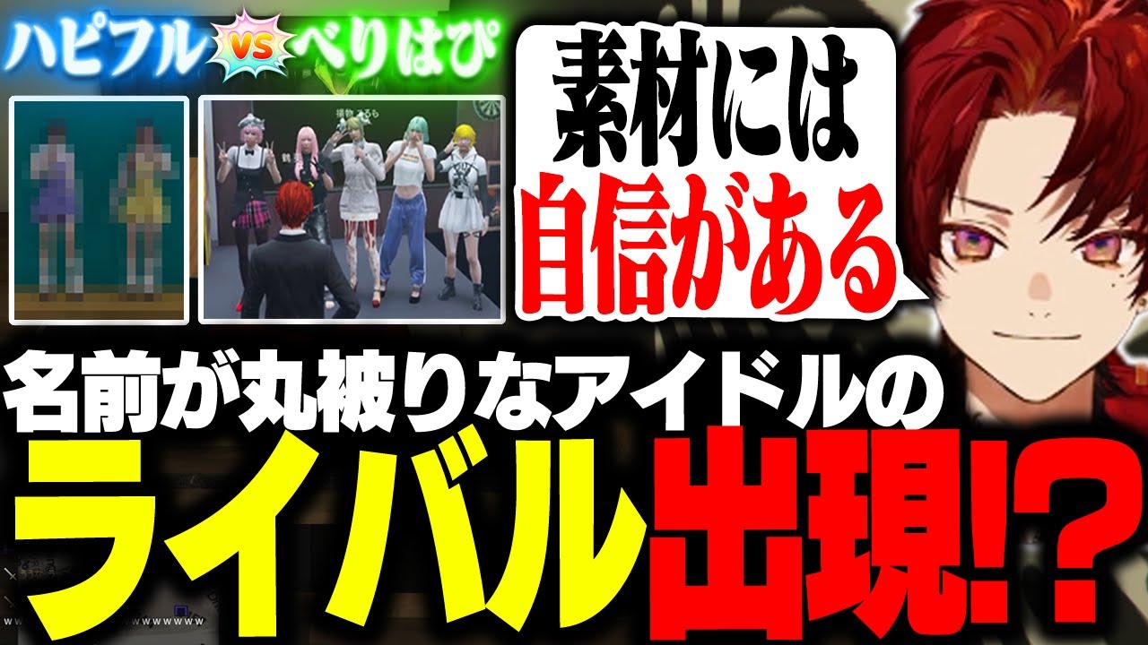 【ストグラ】名前が似すぎてる新アイドルグループが表れた結果...
