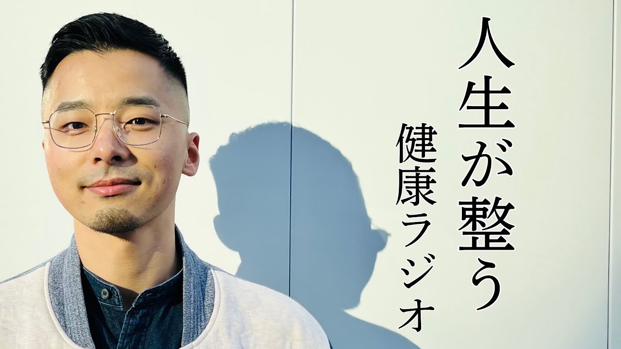 #387  「バズってる」に振り回されない！情報リテラシー＝健康リテラシー （Spotify #5）