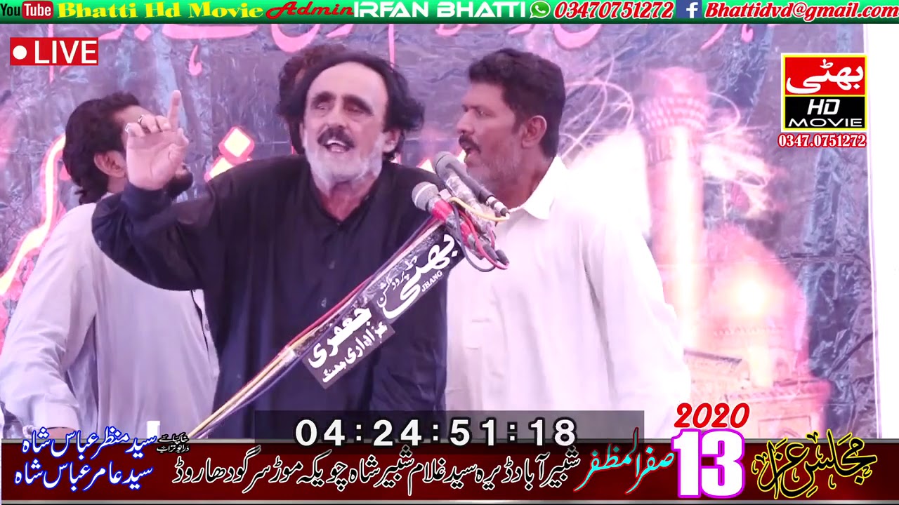 Zakir Azmat abbas Bukhari Majlis Aza 13 Safar 2020 Chaweka mor Sargodha Road
