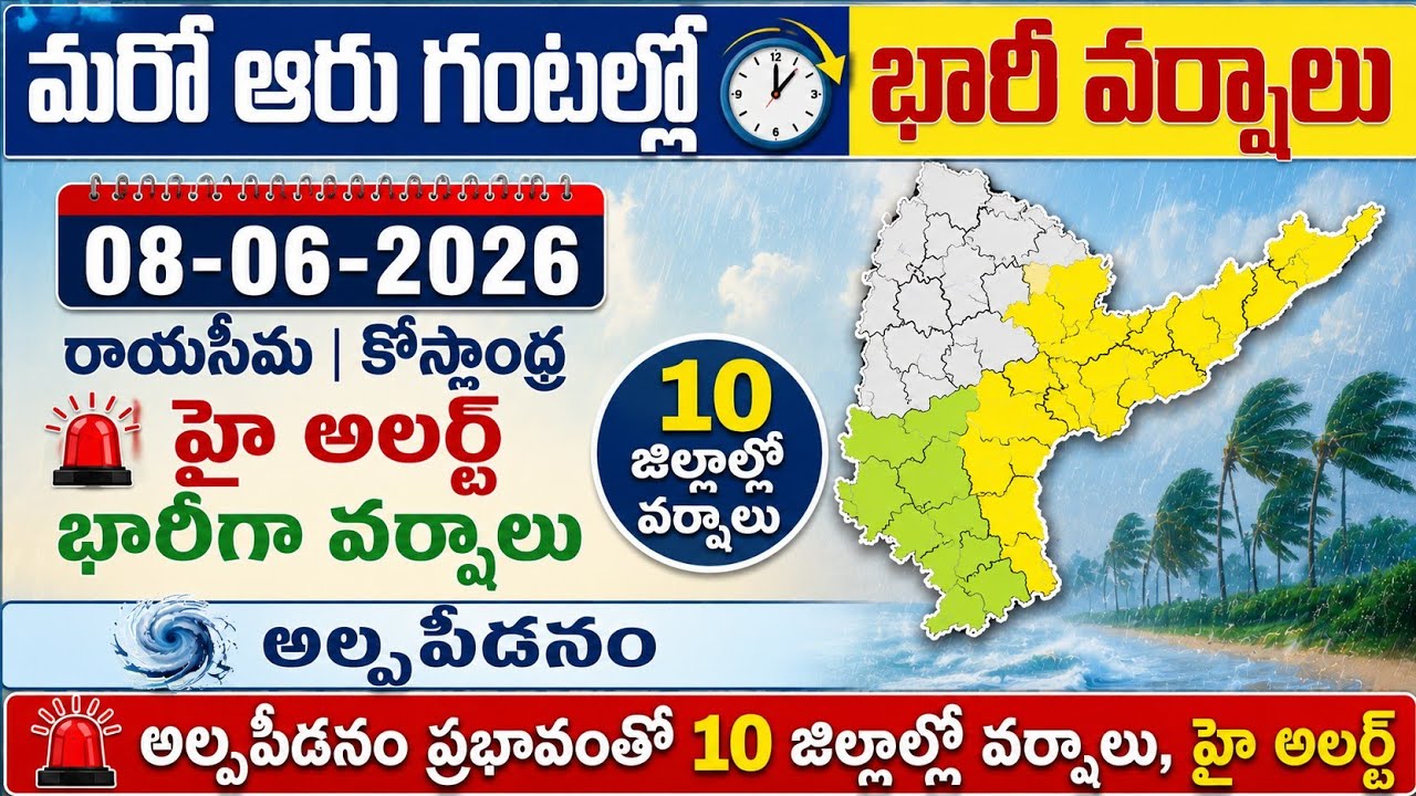 Today Weather Update in AP || Weather forecast today live updates || #TodayWeather report || Cyclone