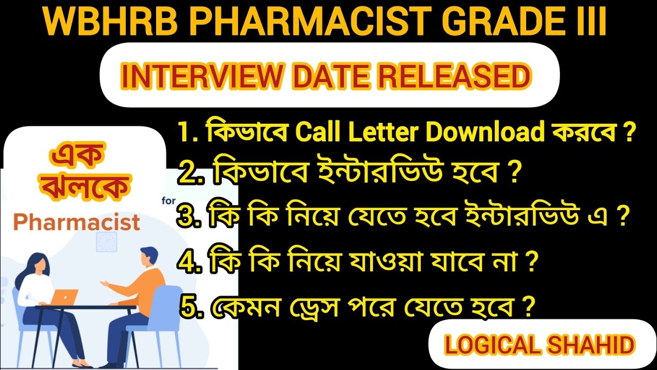 INTERVIEW DATE RELEASED ll DOCCOMENTS FOR INTERVIEW ll WBHRB PHARMACIST#pharmacy #pharmacist #wbhrb 