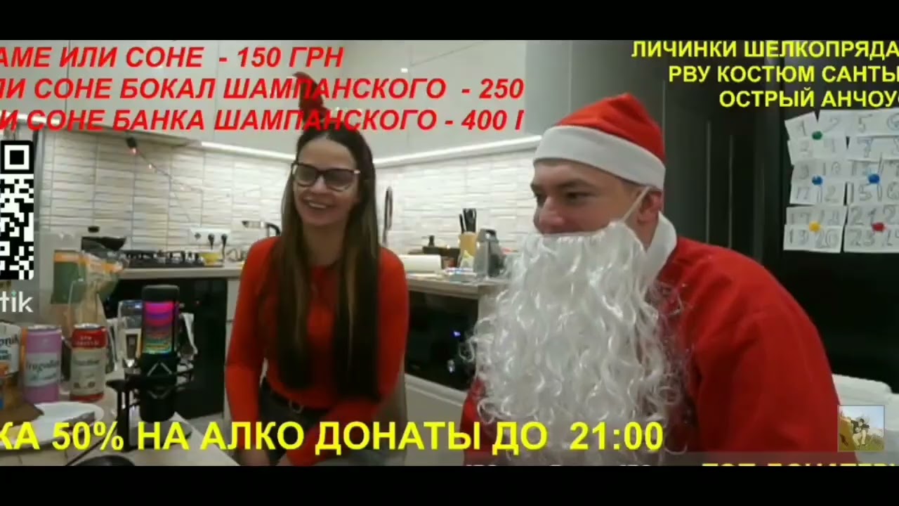 Нарезки стрима из новогоднего корпоратива Сергея Яцкоборовского со Светланой Борисовной Часть 4 
