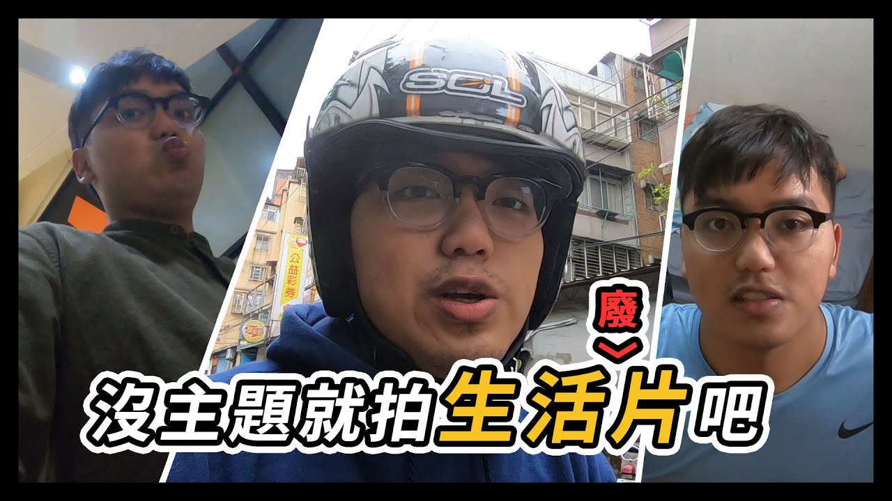 這才是真正的生活廢片好嗎😏Feat.全家人｜20200405｜涮乃葉、遠東百貨
