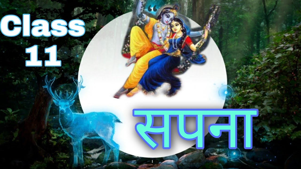 Class-11 #सपना #देव कवि द्वारा रचित #Class11Antara #Sapna poem summary