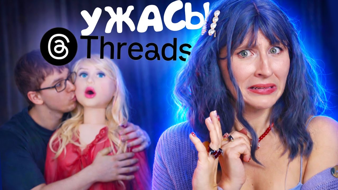 УЖАСЫ ТРЕДС • КРИТЕРИИ ИНЦЕЛА К ЖЕНЩИНАМ