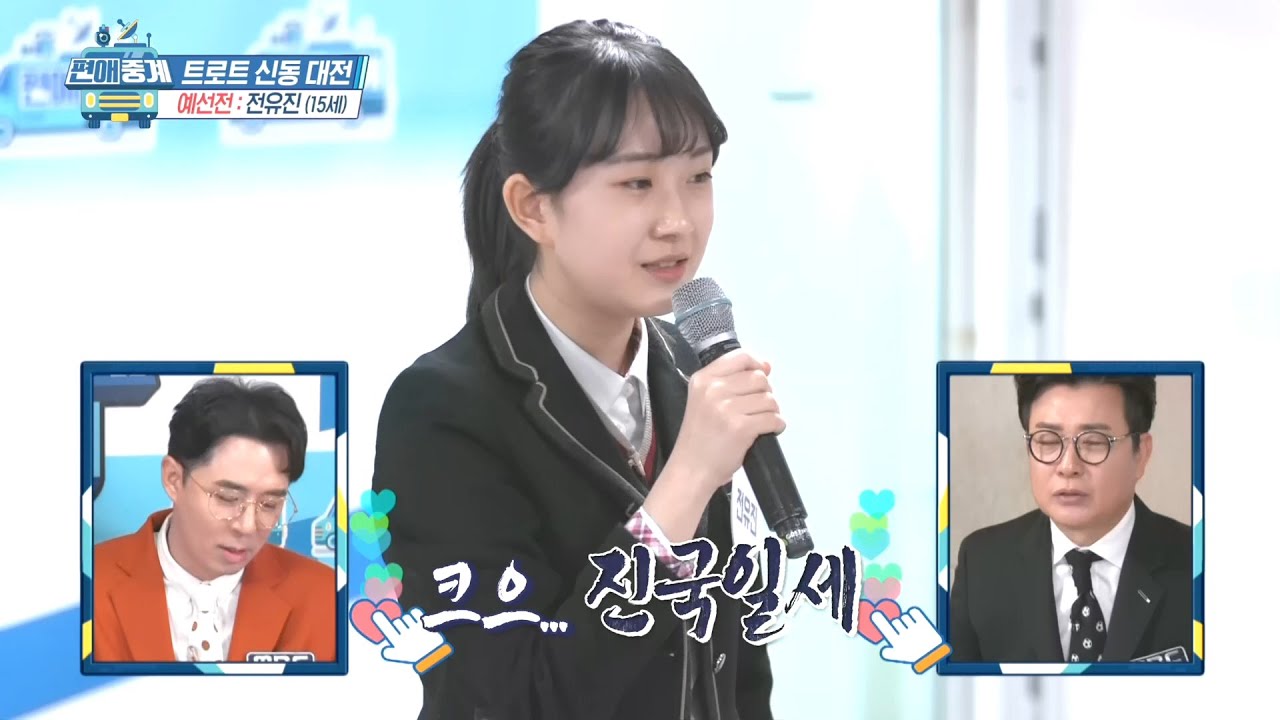 [편애중계] 크...진국...! 증흥적으로 부르는 전유진의 동백 아가씨! 20200228